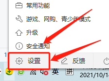 360卫士在哪取消自动升级
