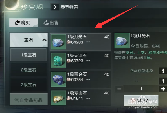 一梦江湖怎么买石头划算