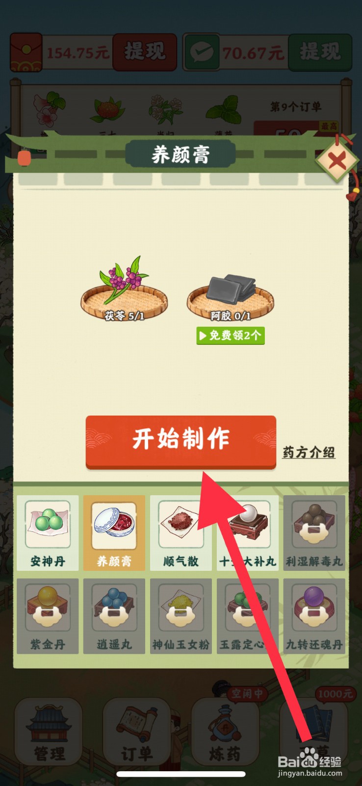 杏林世家手游要怎么制作养颜膏