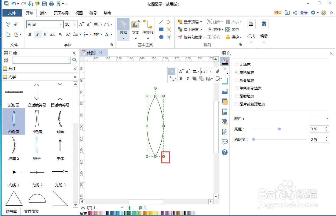 怎样在亿图图示中创建凸透镜