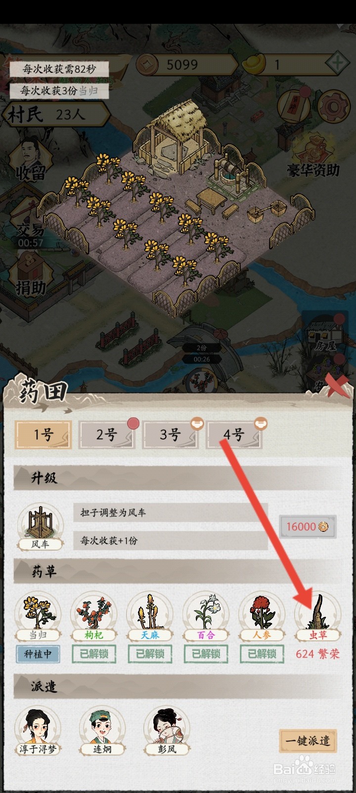 水乡芳华录如何解锁虫草