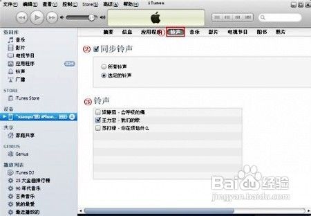 iphone4s怎么下载手机铃声