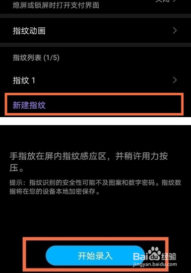 荣耀X40 GT如何设置指纹锁