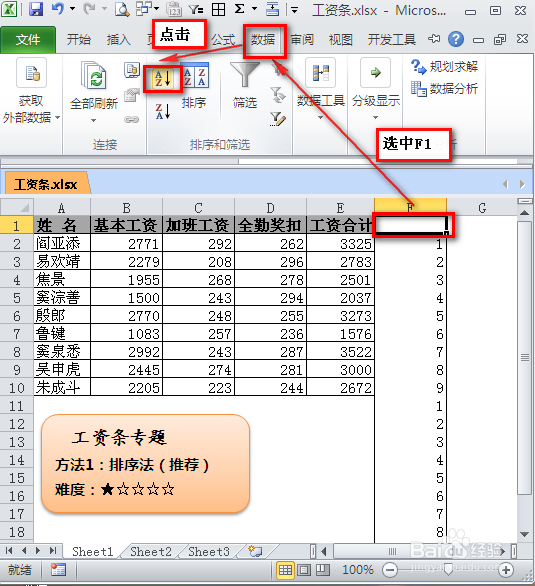 如何制作工资条：[1]排序法