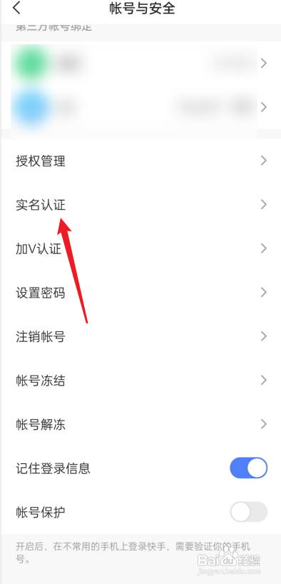 快手极速版怎么实名认证?