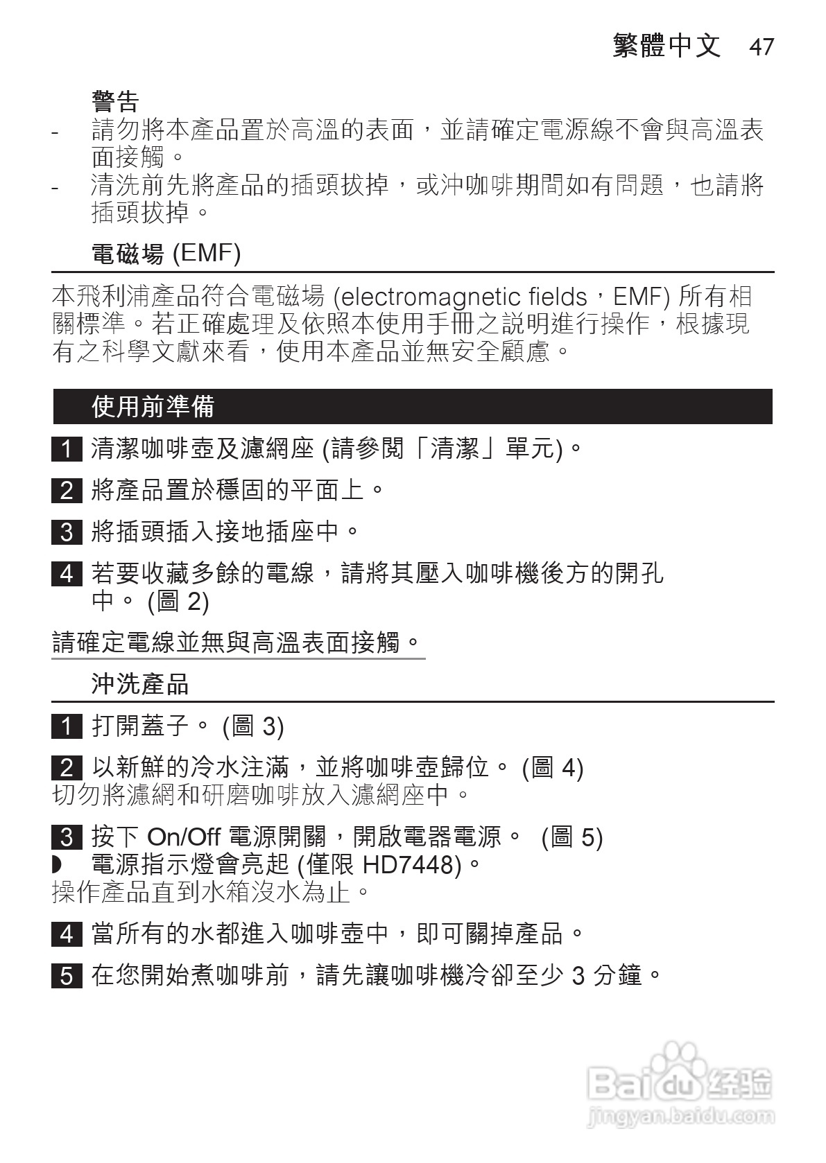 飞利浦HD7448/70咖啡壶使用说明书:[5]