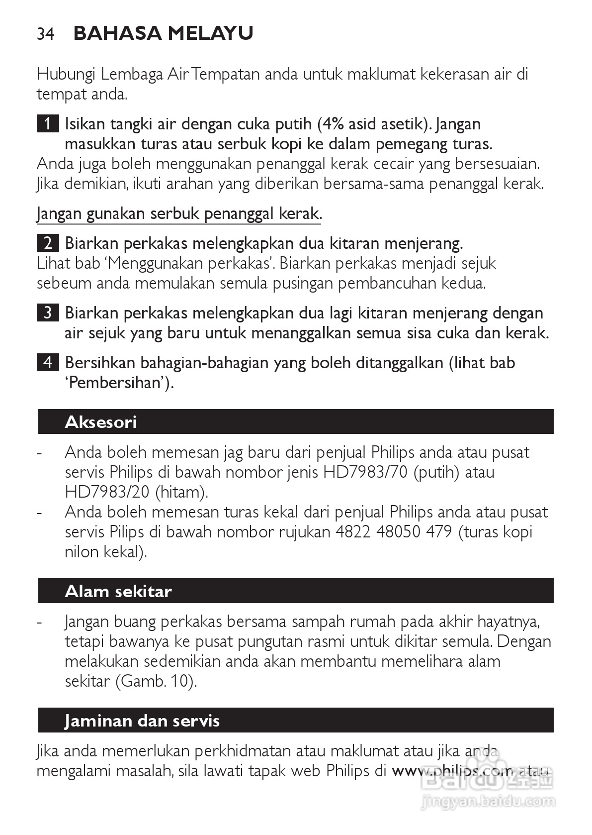 飞利浦HD7448/70咖啡壶使用说明书:[4]