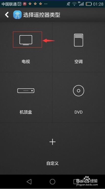 华为手机怎样使用智能遥控？