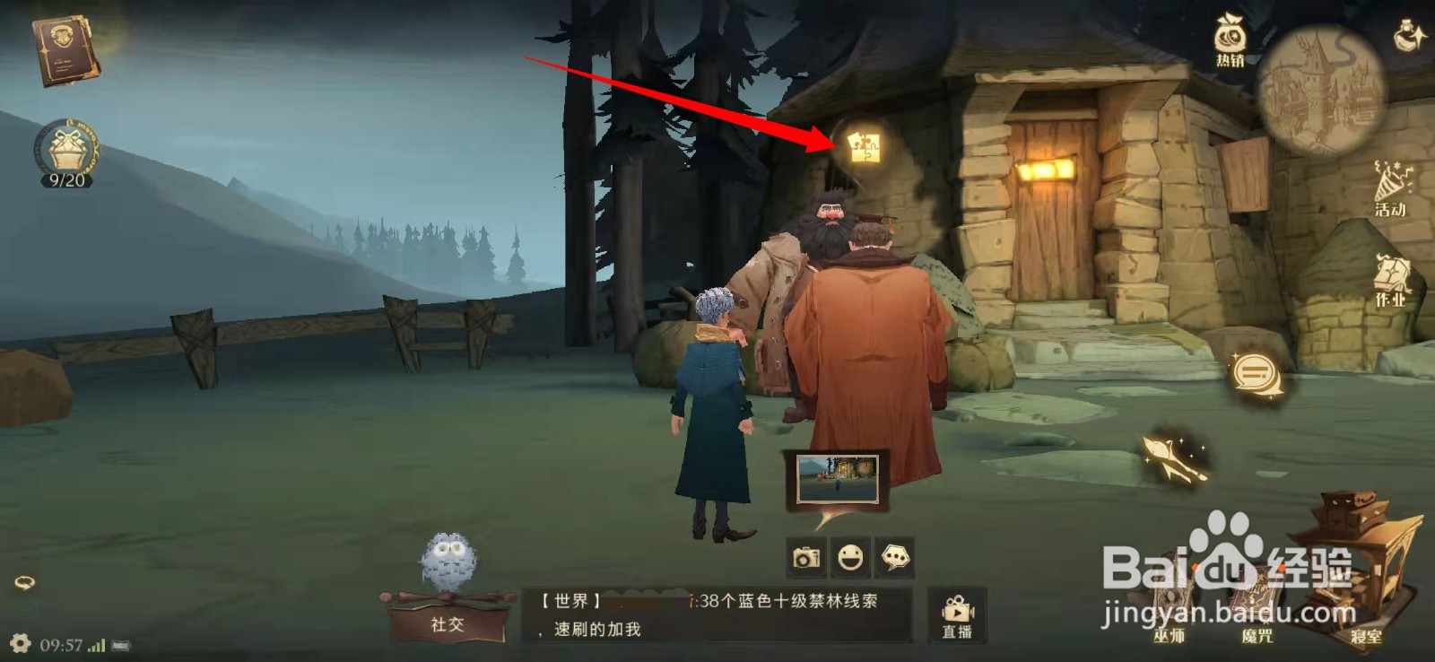 海格的好朋友阿拉戈克埋葬在这里拼图位置攻略