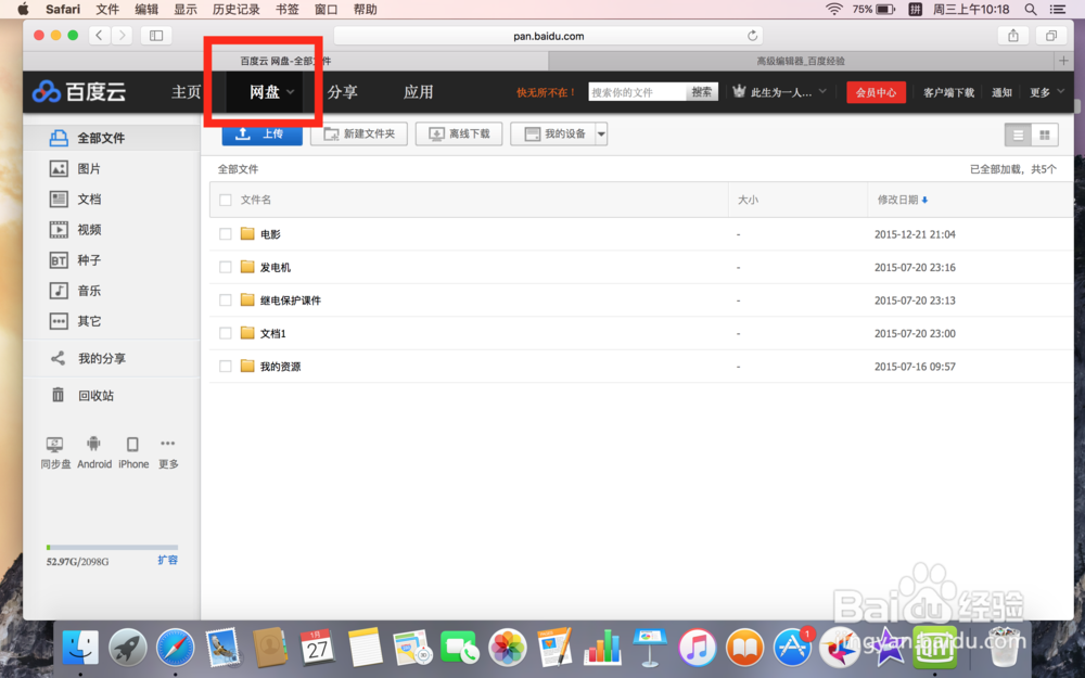 百度云怎么给好友分享文件？