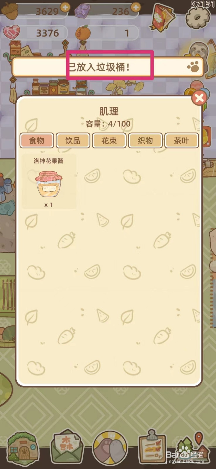 鼹鼠同行之森林之家怎么在垃圾桶放食物