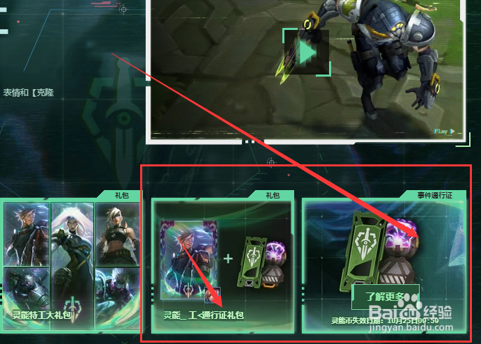 lol灵能特工通行证怎么获取