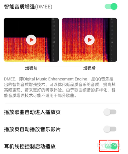 QQ音乐怎么关闭耳机线控