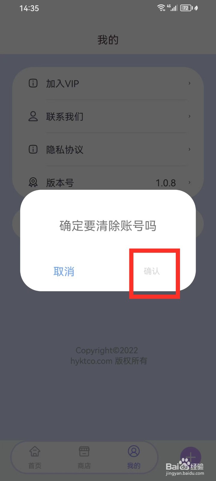 花花手帐app怎么删除账号