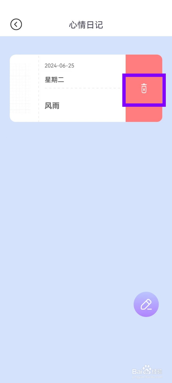 花花手帐app怎么删除手帐
