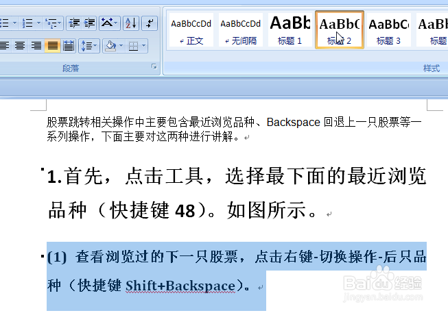 如何用Word给文章插入目录?