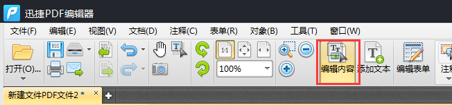 如何给PDF文件页面的内容选择变换操作