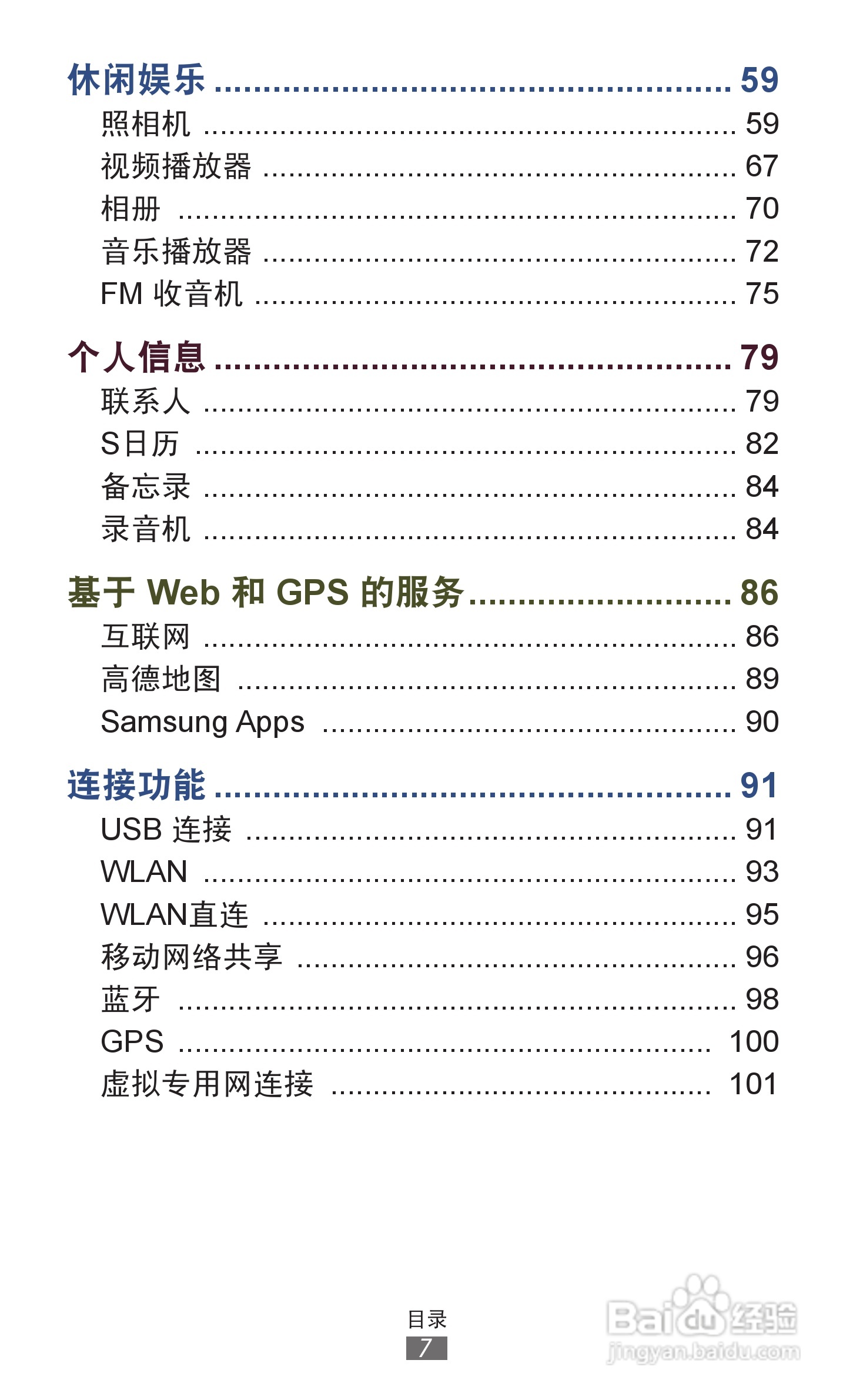 三星GT-S7562手机说明书:[1]