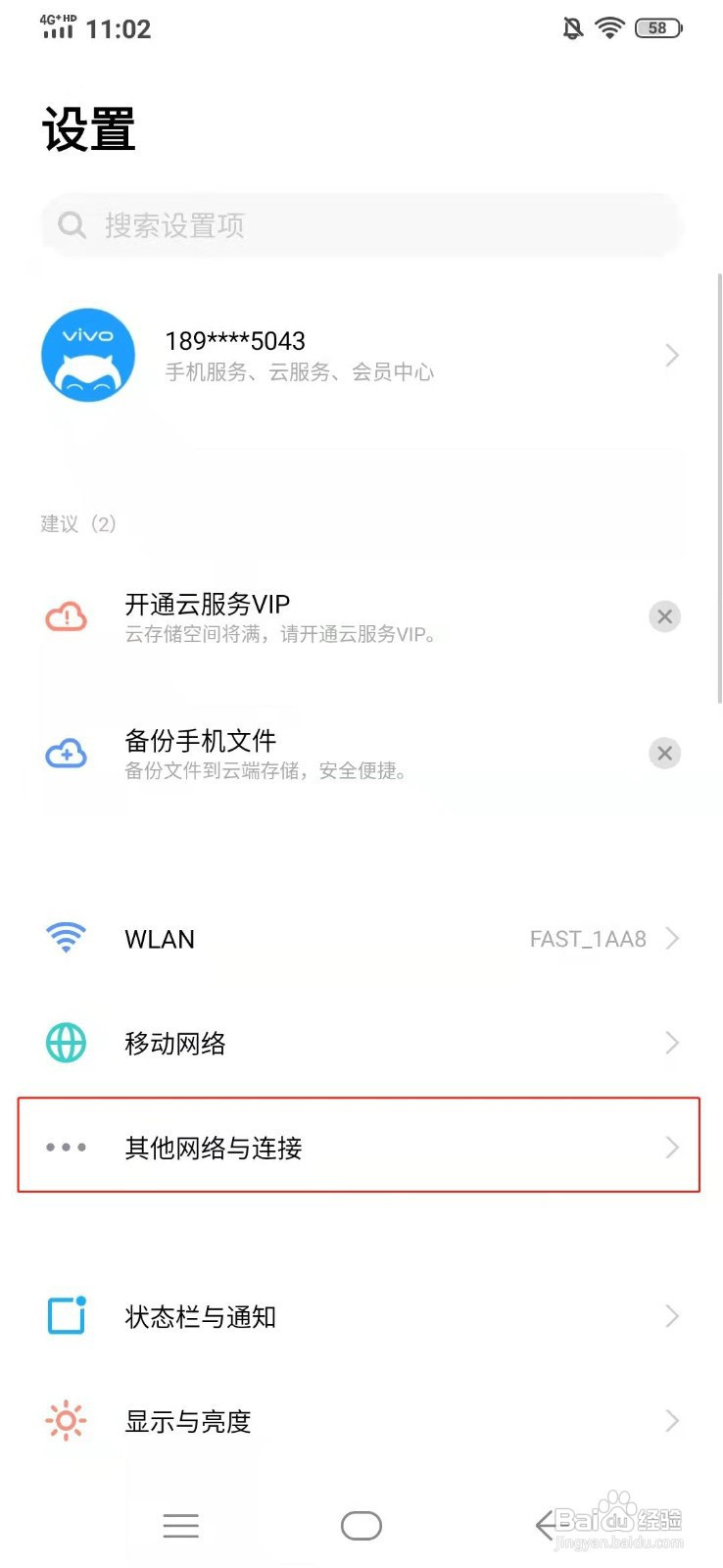 vivo手机OTG怎么打开