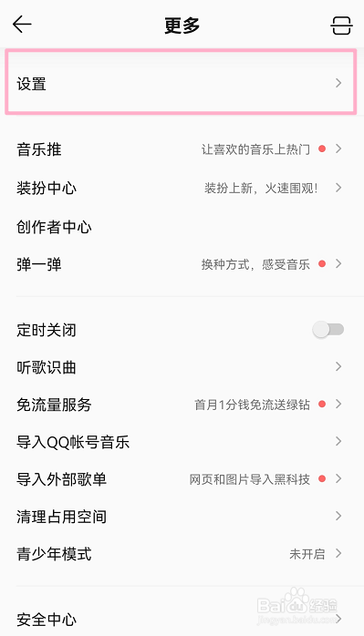 QQ音乐怎么关闭允许他人在“在听”看到我