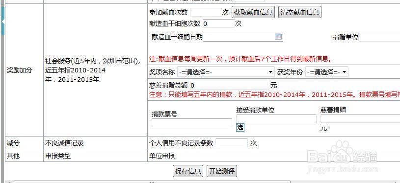2016年深圳积分入户如何通过官网测评分数