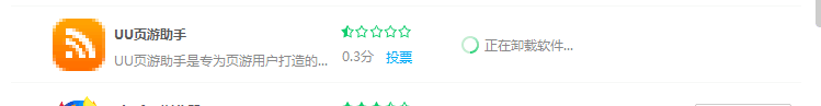 uu页游助手卸载不了怎么办