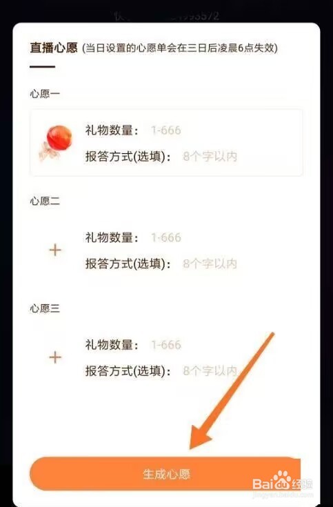 快手直播伴侣如何生成心愿单