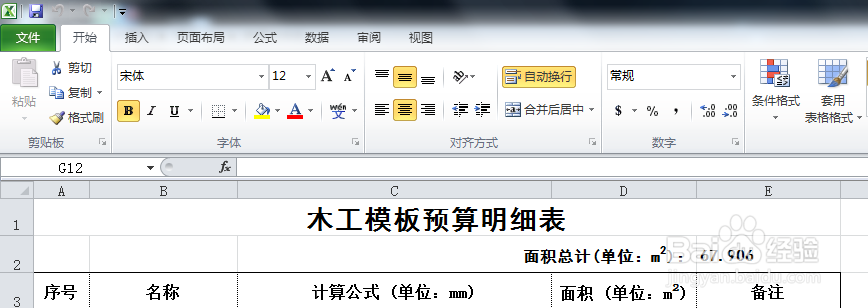 在excel中用定义名称做自动计算时出现“#NAME?