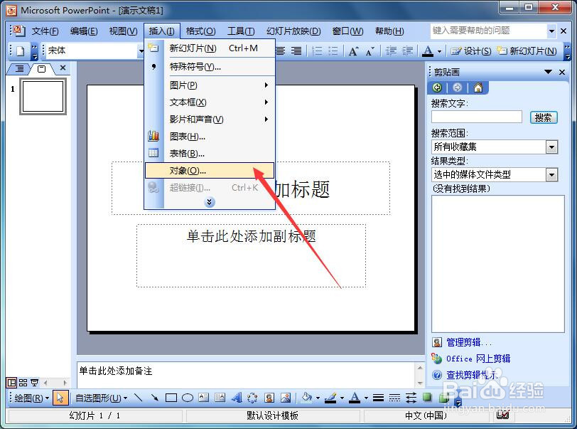 如何在PowerPoint中插入视频文件