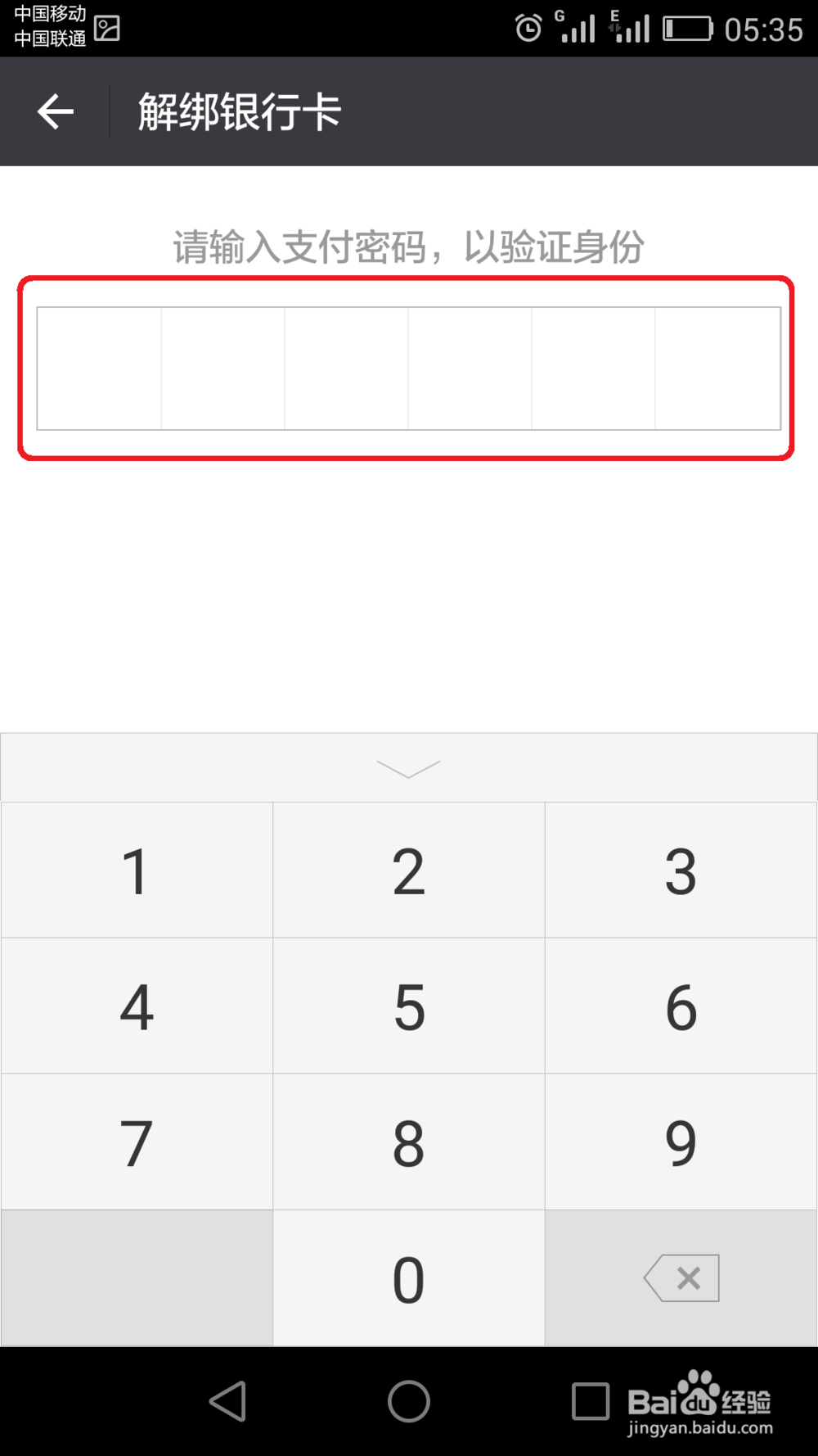 手机微信中的银行卡如何解除绑定?