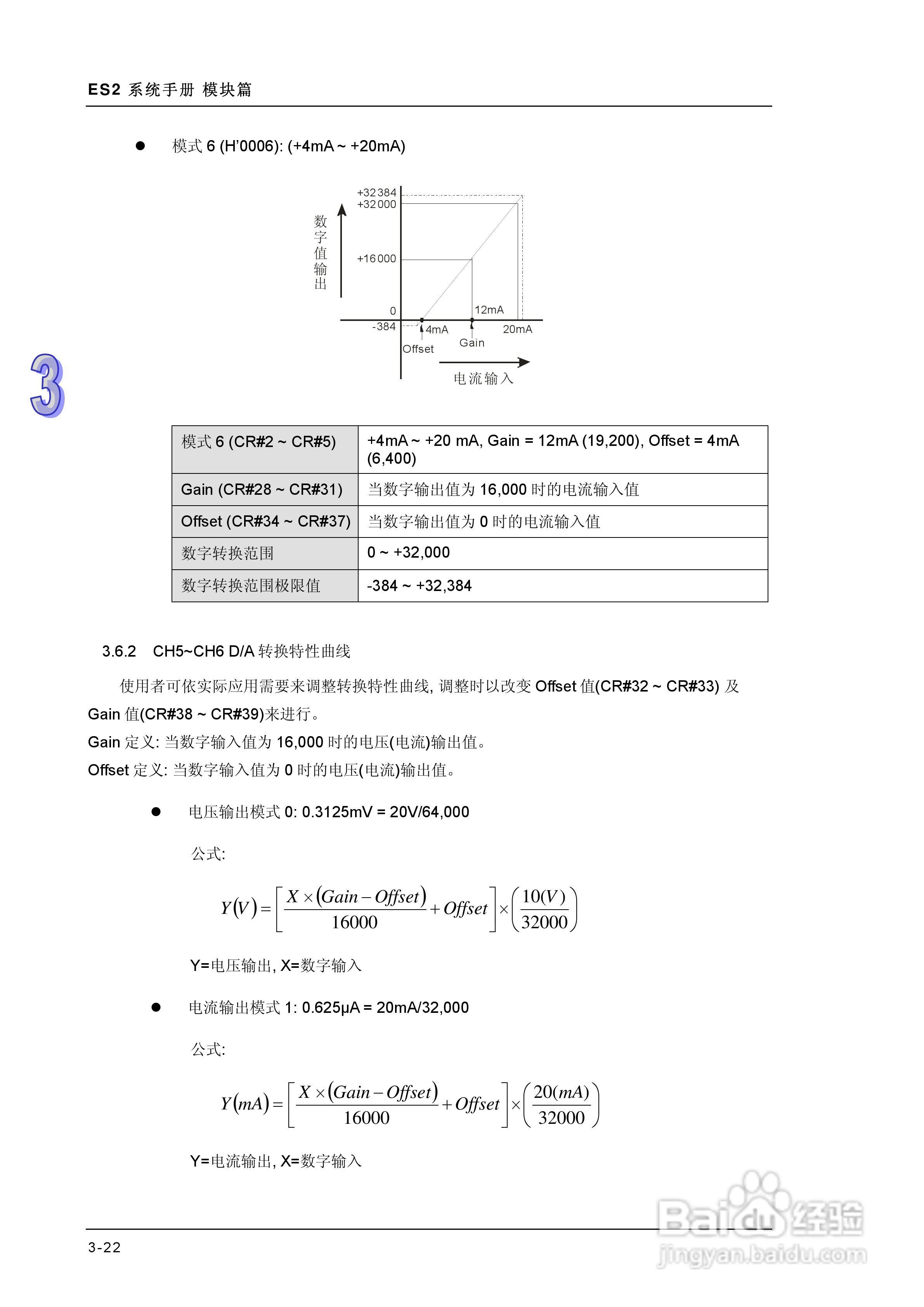 DVP-ES2模块操作手册:[8]