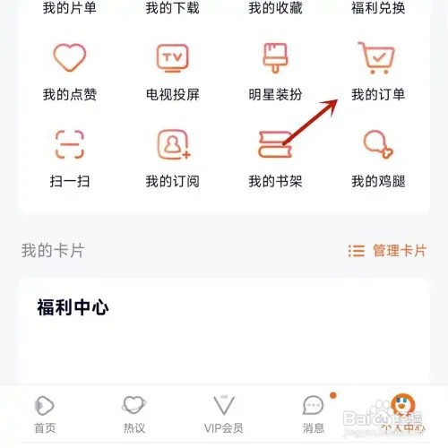 在腾讯视频购物后的订单如何查看