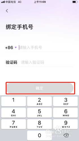 美丽修行如何更换手机号