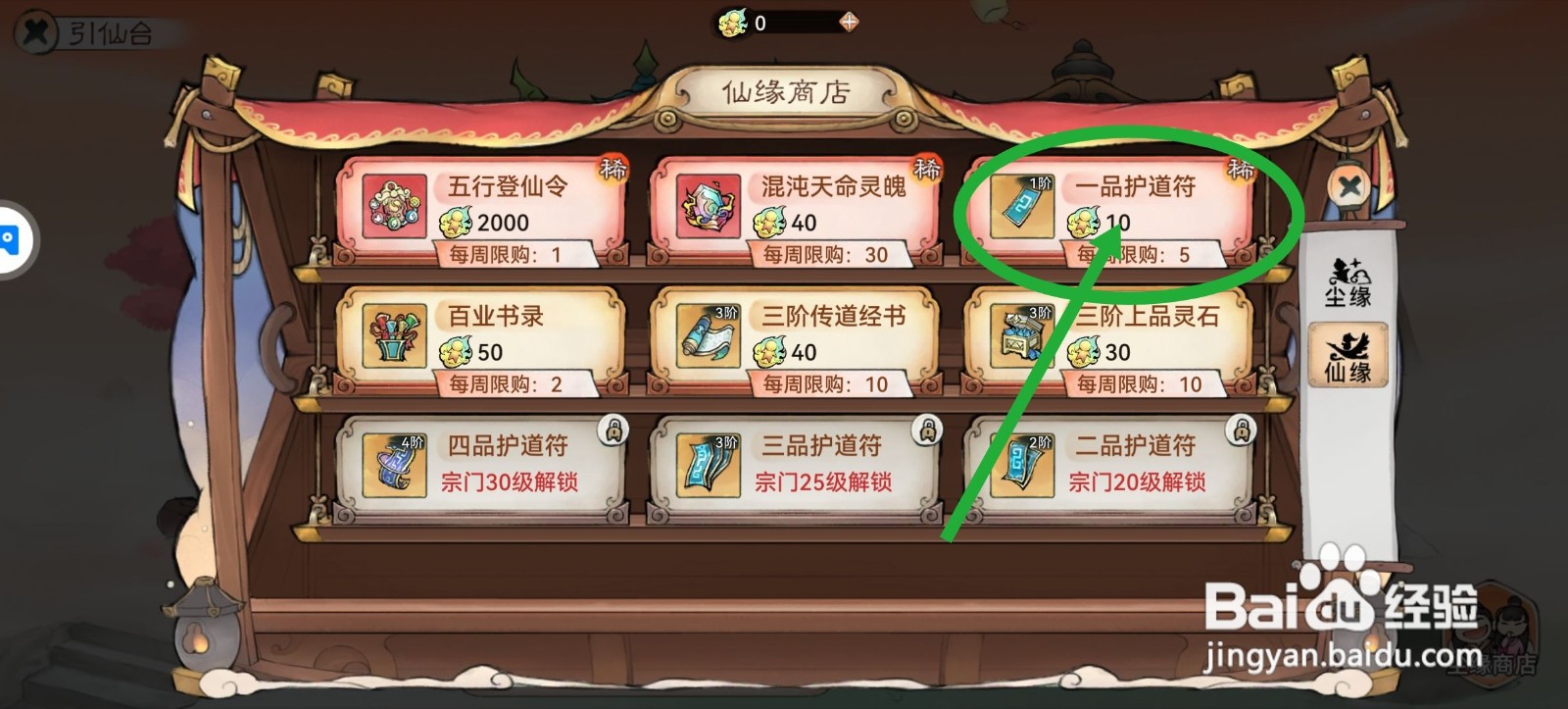 最强祖师怎么获得一品护道符