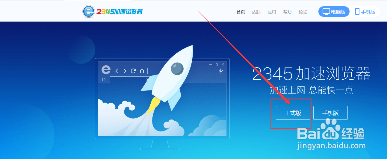 Windows10如何安装2345浏览器