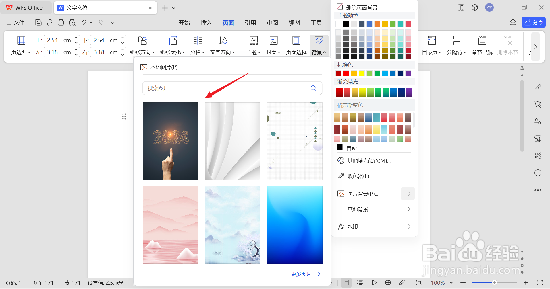 word怎么设置背景图