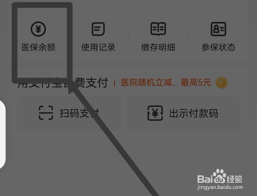 统筹医保怎么查余额