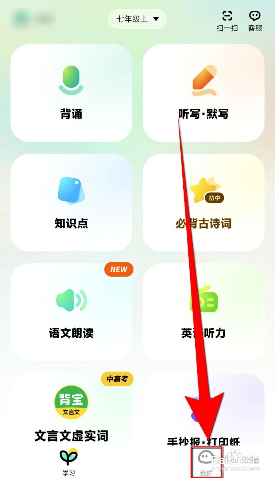百晓松学习app如何设置显示拼音