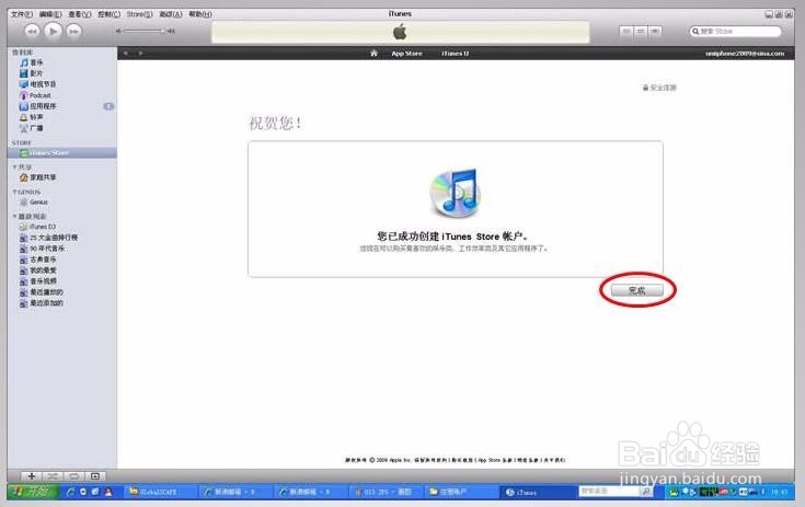 怎么注册iTunes 免费帐户