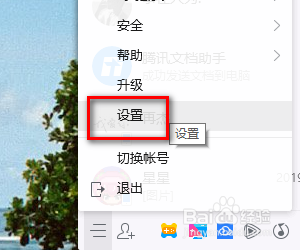 怎样设置当QQ有安全更新时自动安装