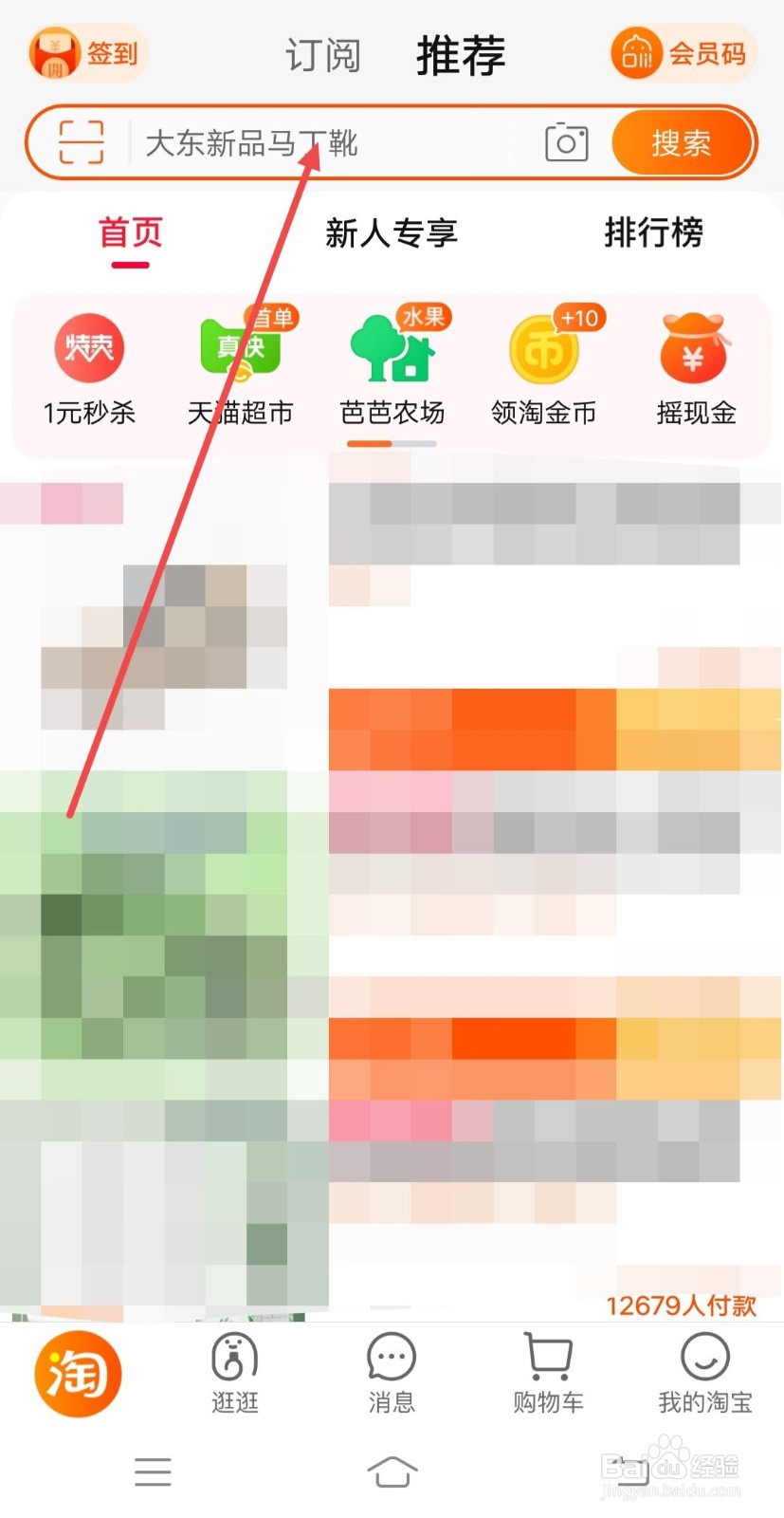 在淘宝中如何查看最新开售商品？