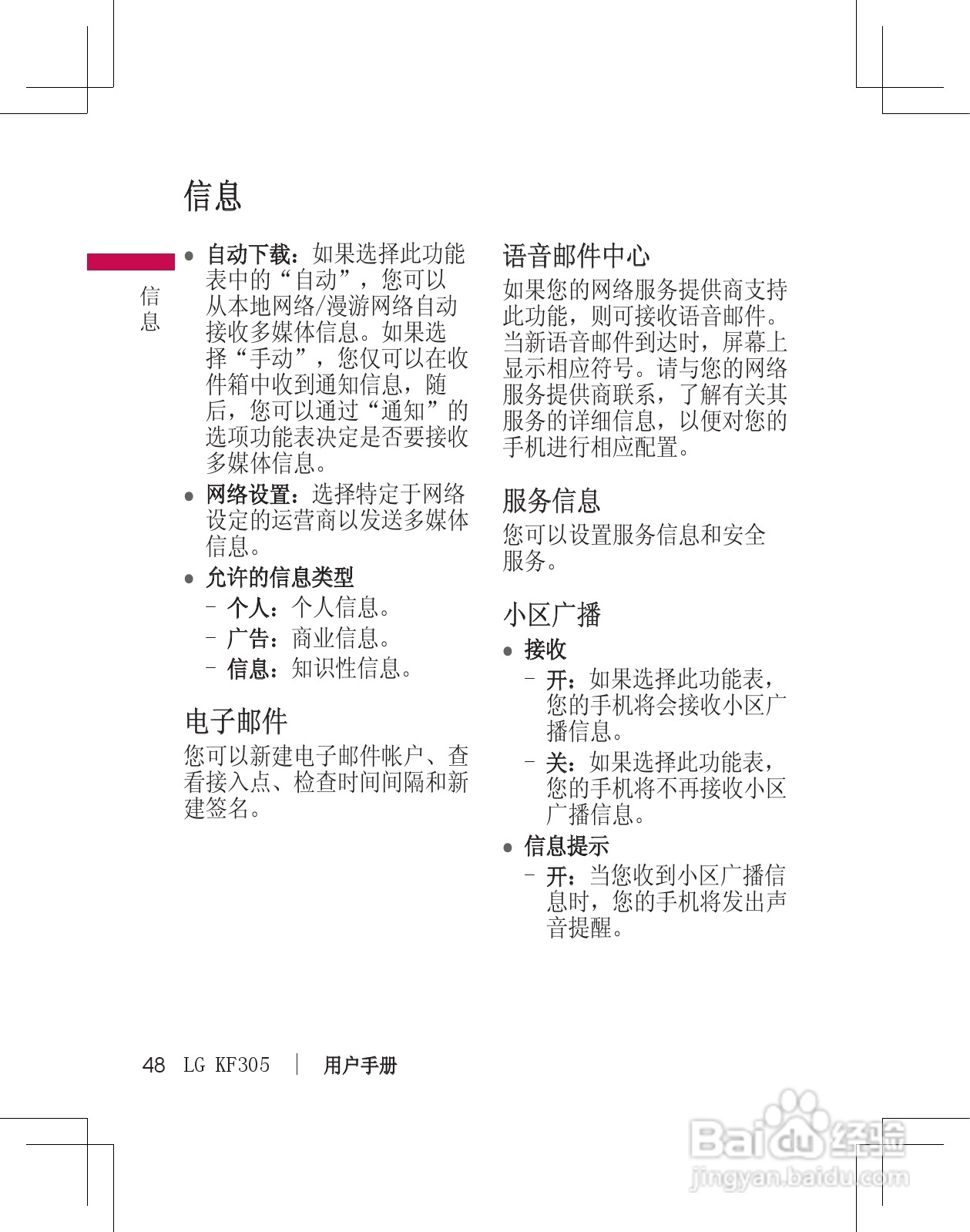LG KF305手机使用说明书:[5]
