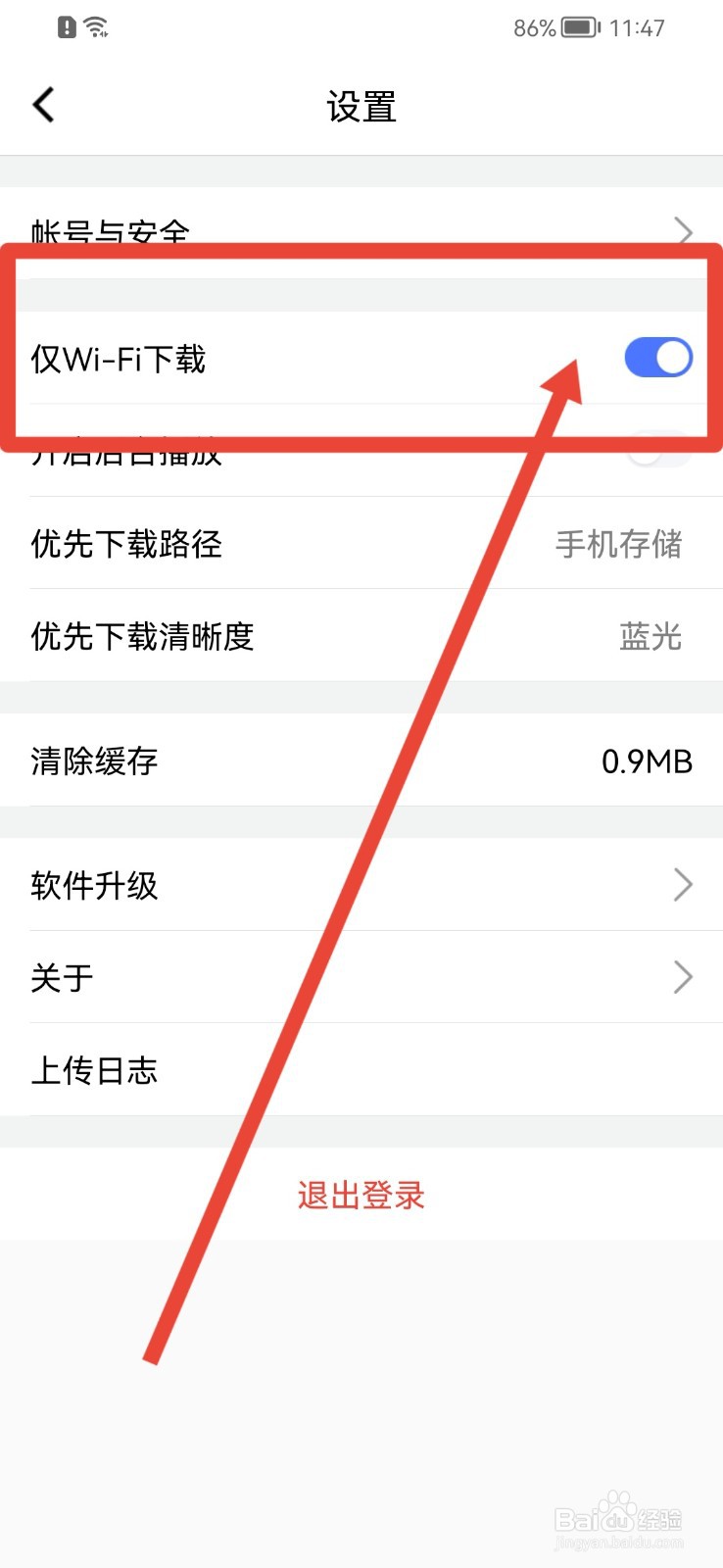 腾讯课堂APP如何设置仅WiFi下支持下载？
