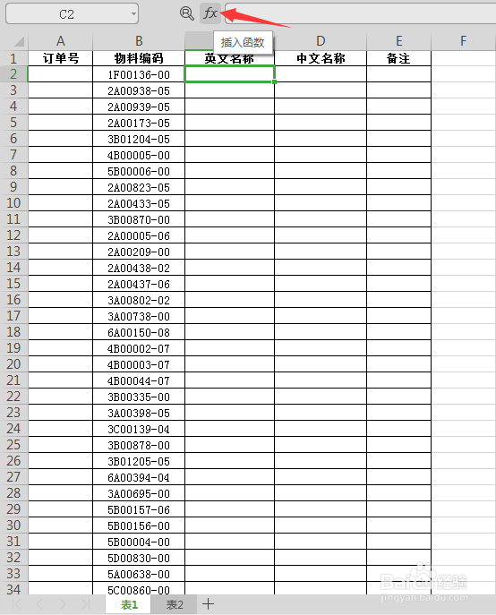 Excel怎么用VLOOKUP函数导入另一个表格的数据