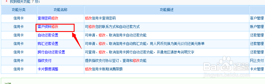 招商银行信用卡如何修改资料