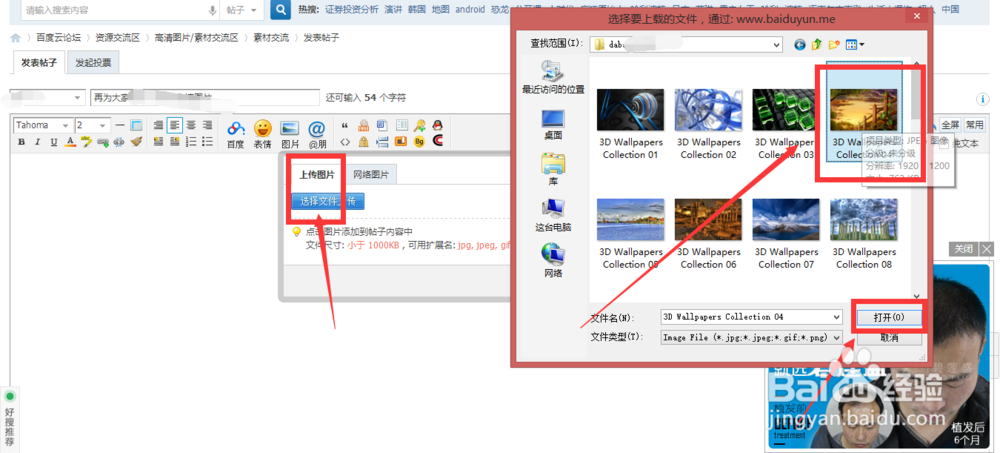 百度云论坛如何插入电脑文档中的图片