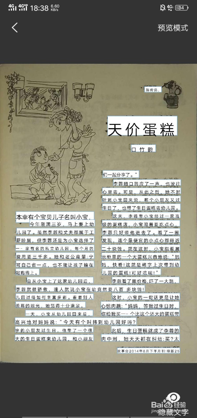 如何用手机最高效的进行图文转换