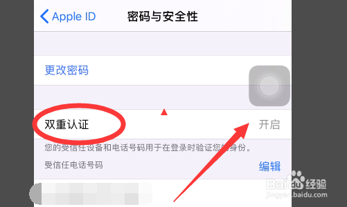 iphone弹出id异地登录请求