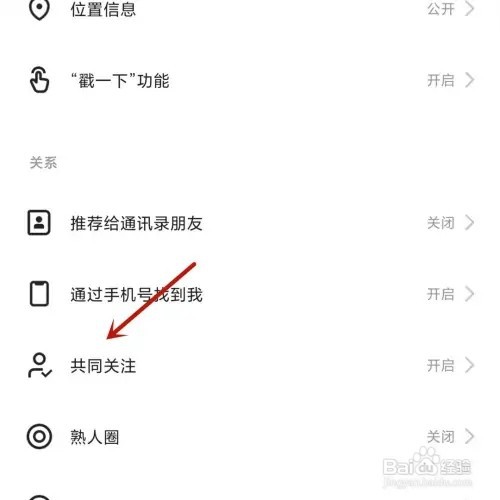 快手怎样打开共同关注功能