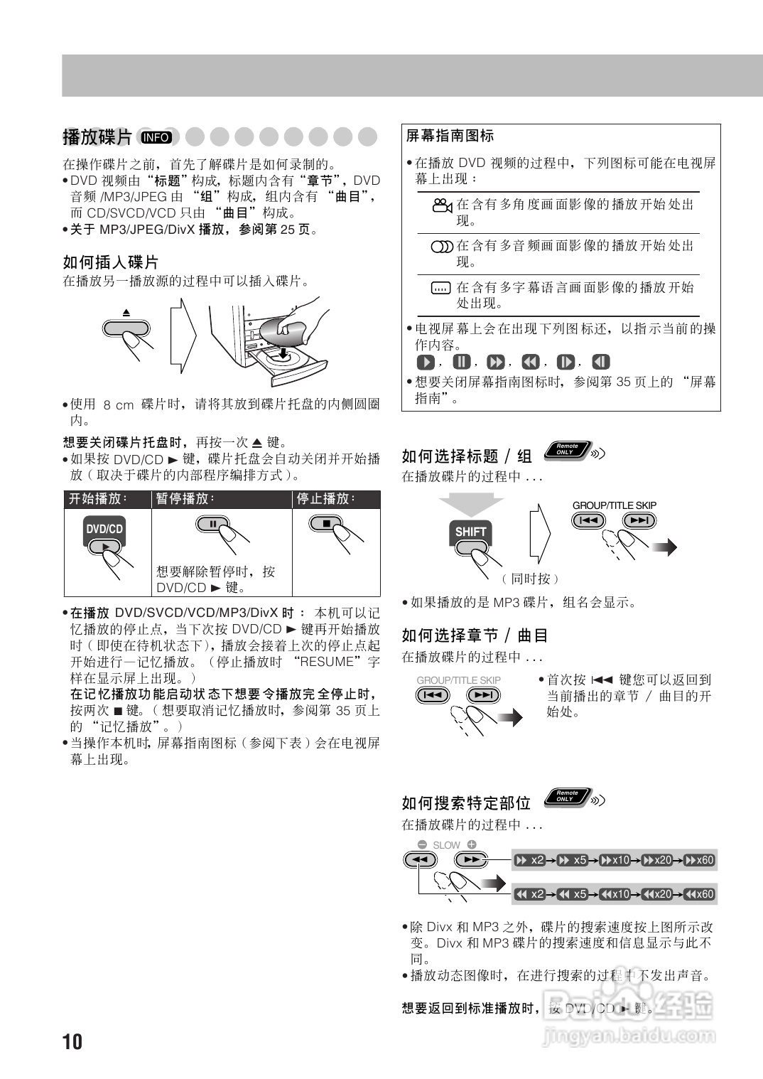 胜利者迷你音响UX-GD6M型使用说明书:[1]